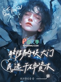 脚踢内娱大门，民选干碎资本